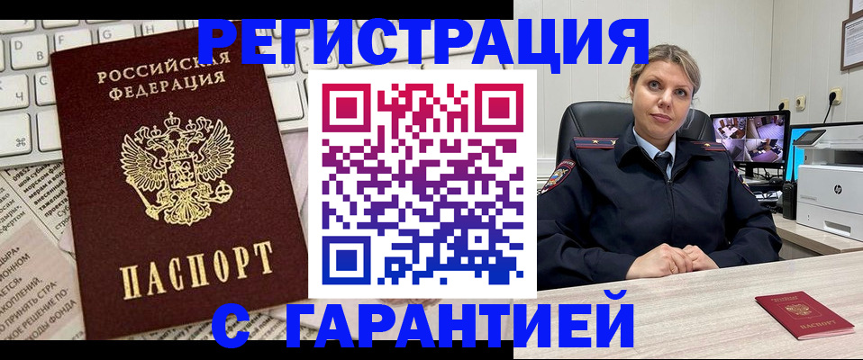 миграционный учет в Орске