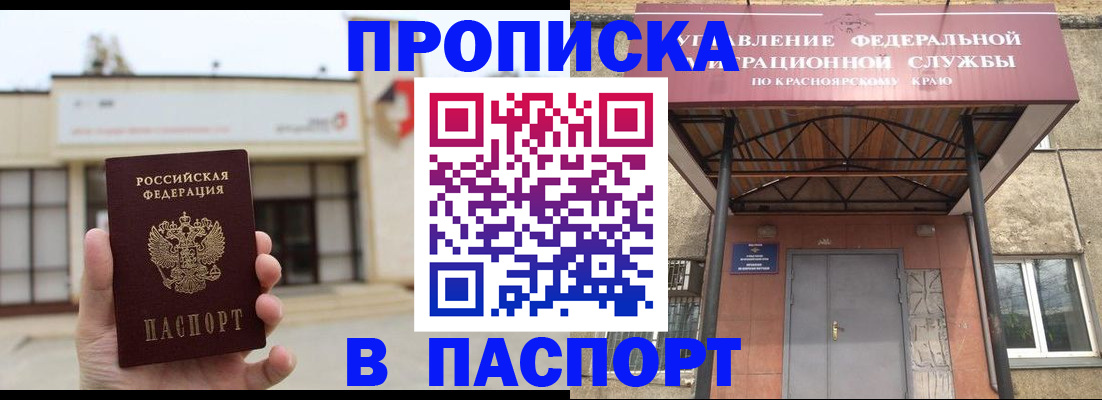 временная регистрация собственник в Орске