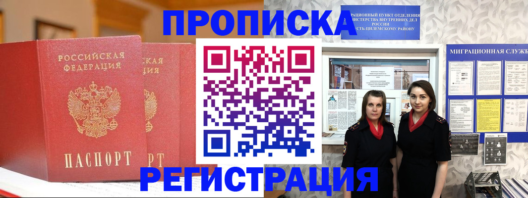 прописка для школы в Орске