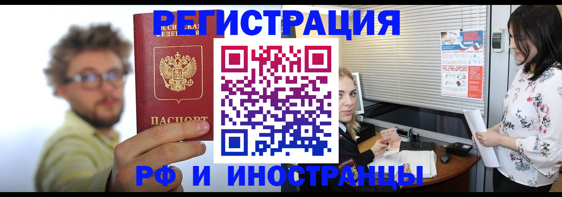 временная регистрация поиск в Орске